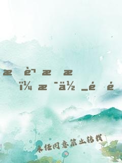 所謂愛情，是你